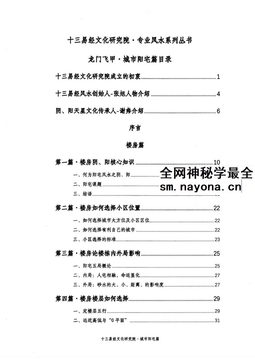 张旭 龙门飞甲 城市阳宅篇