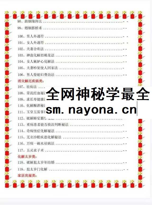 易海游龙老师整理 民间化解秘笈