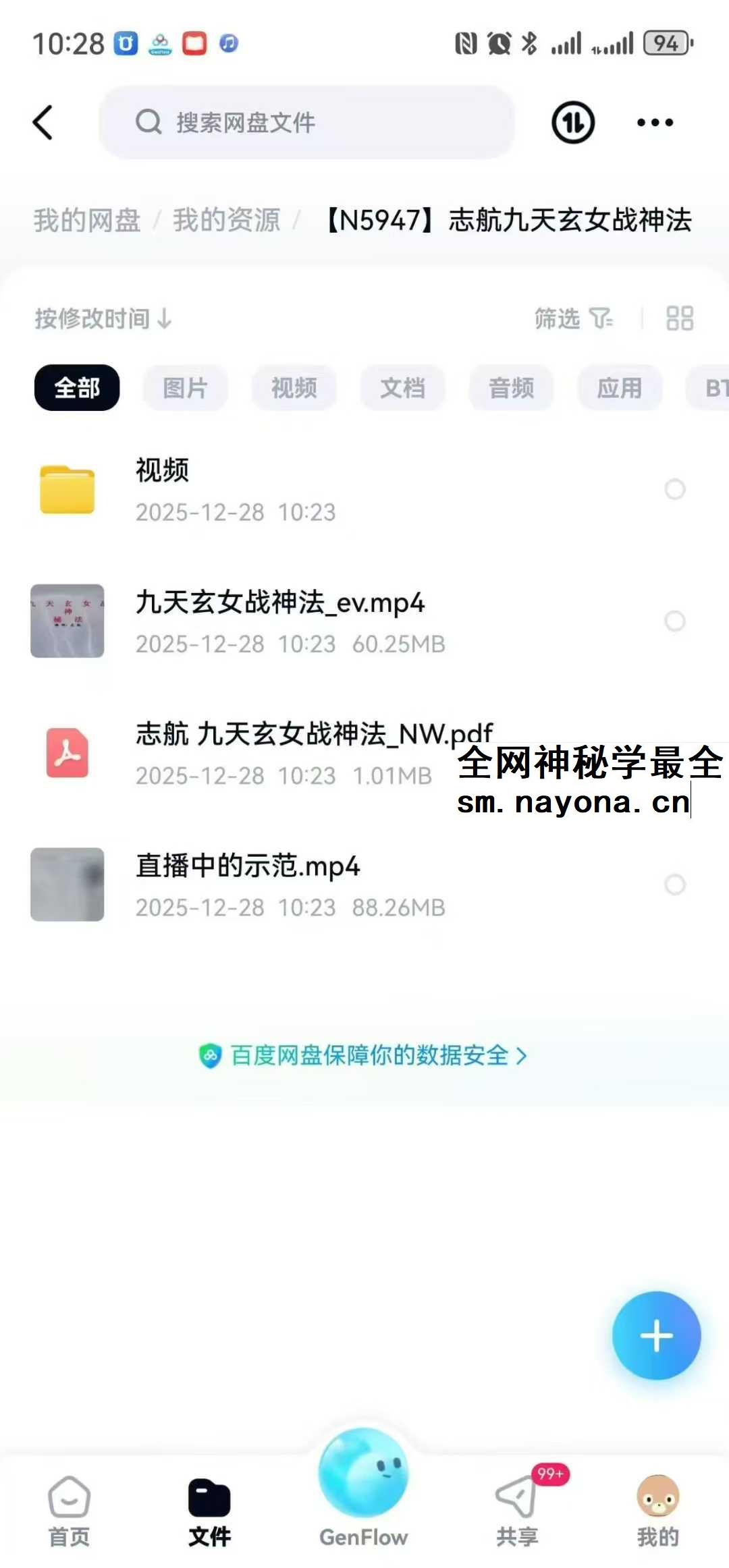 志航九天玄女战神法