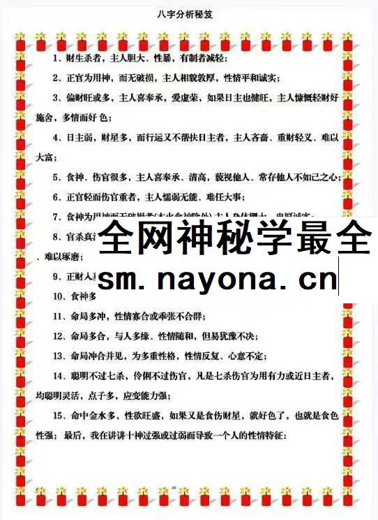 易海游龙 八字分析绝技