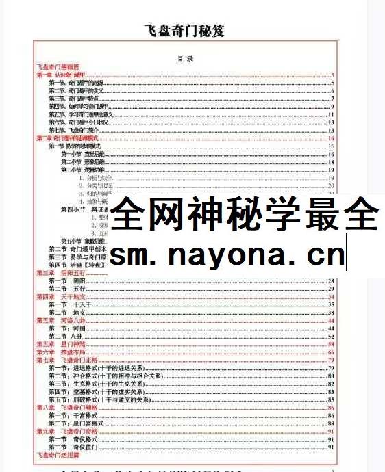 易海游龙 飞盘奇门解秘