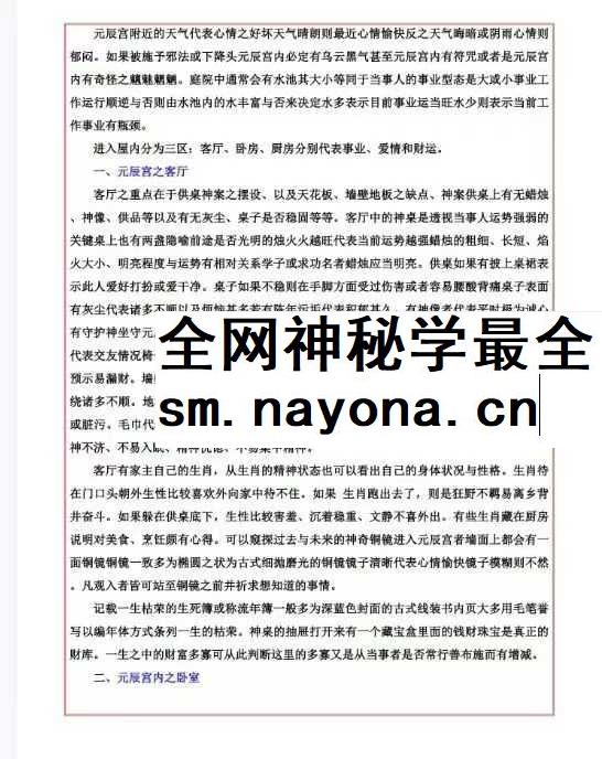 易海游龙 老师整理 元辰宫 96页.pdf