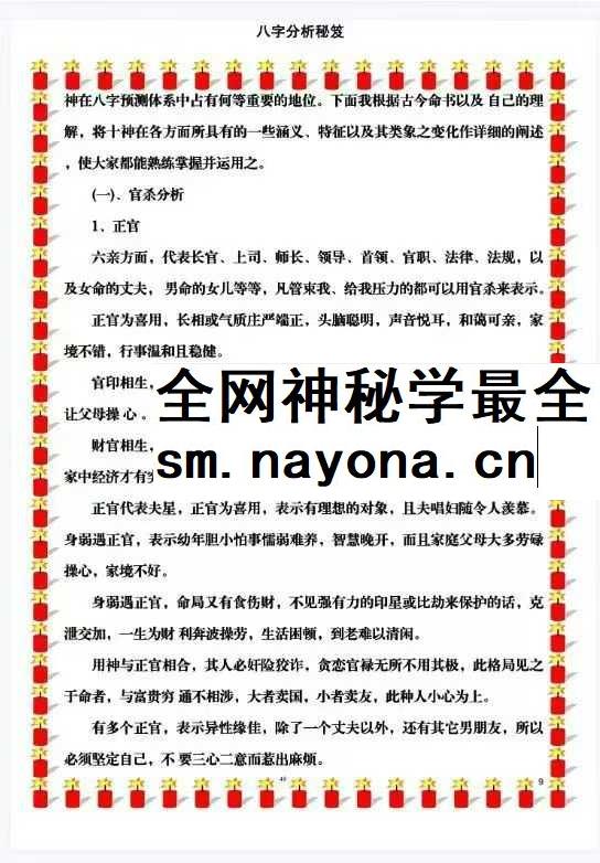 易海游龙 八字分析绝技