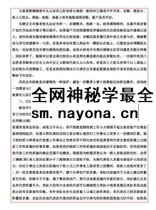 易海游龙 老师整理 元辰宫 96页.pdf