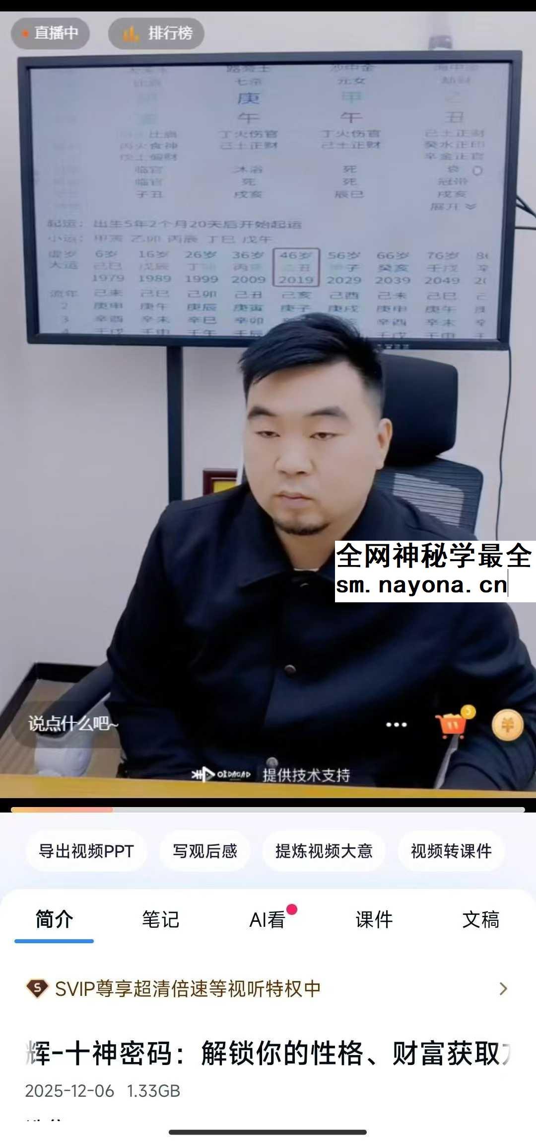 郑恩辉 十神密码 解锁你的性格 财富获取方式 岁运中的变化系列三十六
