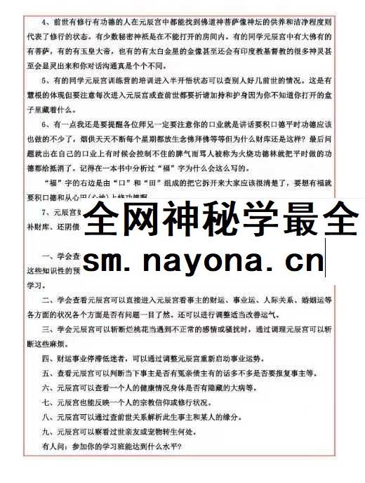 易海游龙 老师整理 元辰宫 96页.pdf