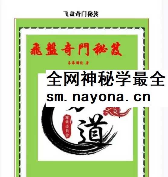 易海游龙 飞盘奇门解秘