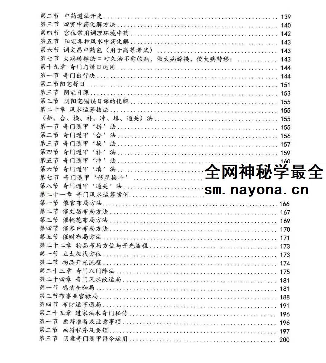 子辰 奇门遁甲新编 预测化解二合一