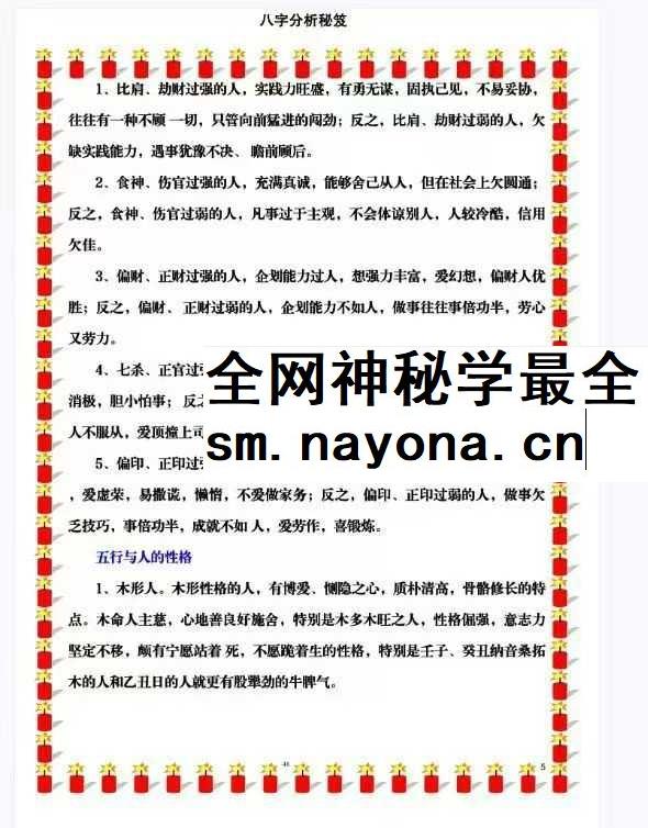 易海游龙 八字分析绝技