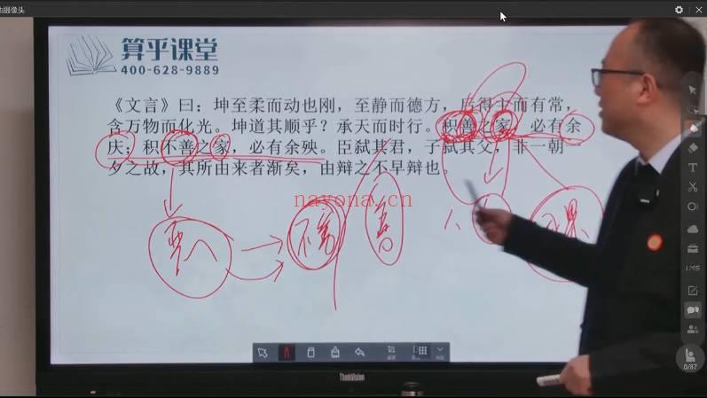 算乎李双林研修班第四期 刘致远《周易与梅花》视频课31集