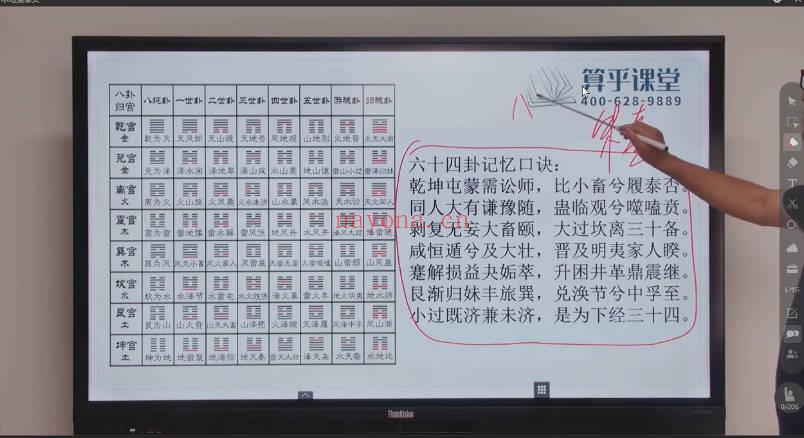 算乎李双林研修班第四期 刘致远《周易与梅花》视频课31集