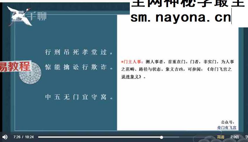 奇门有飞宫系列课程合集57集视频