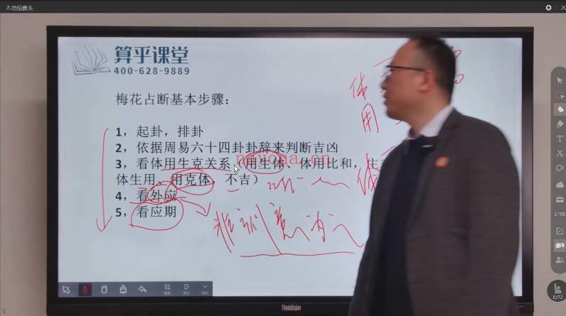 算乎李双林研修班第四期 刘致远《周易与梅花》视频课31集