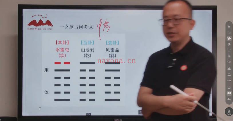 算乎李双林研修班第四期 刘致远《周易与梅花》视频课31集