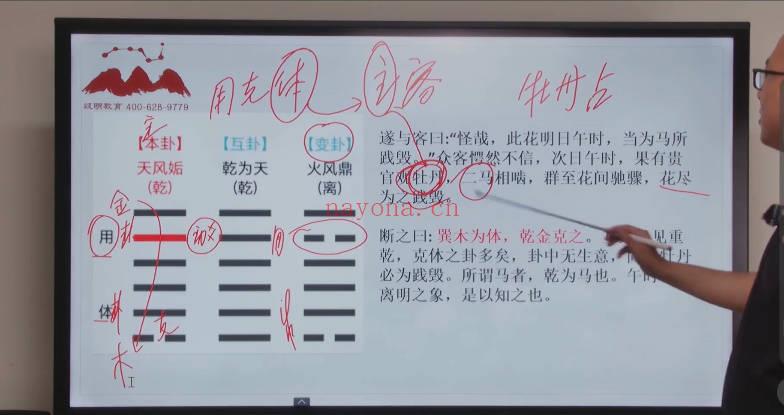 算乎李双林研修班第四期 刘致远《周易与梅花》视频课31集