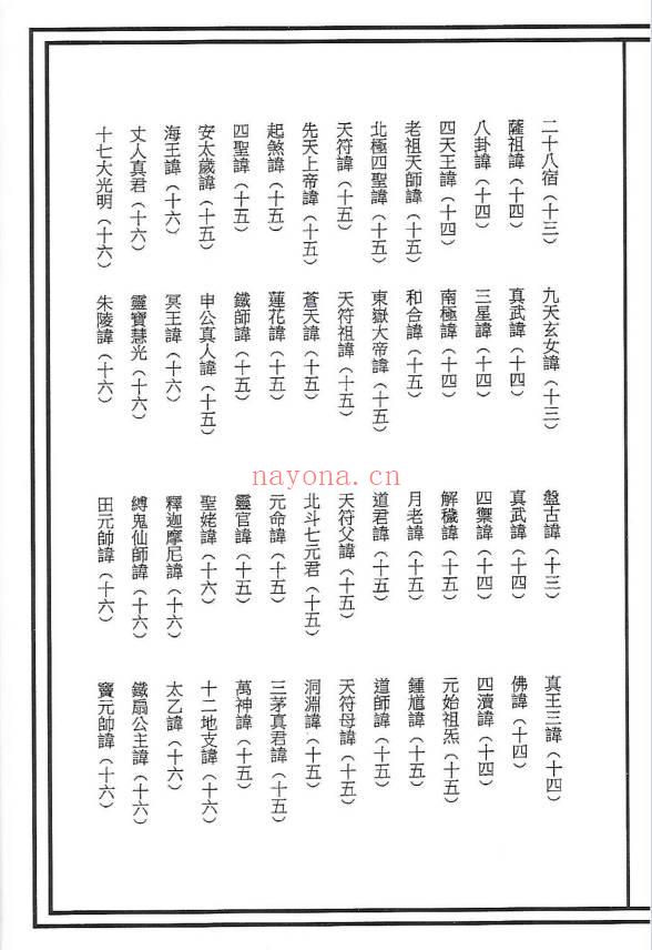 《道教讳字集秘本》47页.PDF电子版