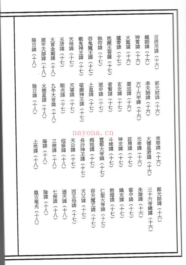 《道教讳字集秘本》47页.PDF电子版
