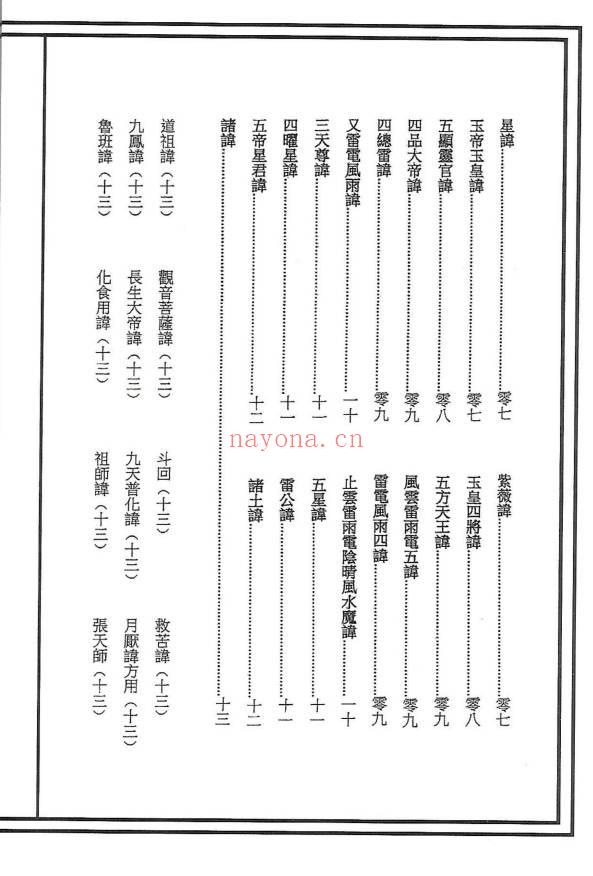 《道教讳字集秘本》47页.PDF电子版