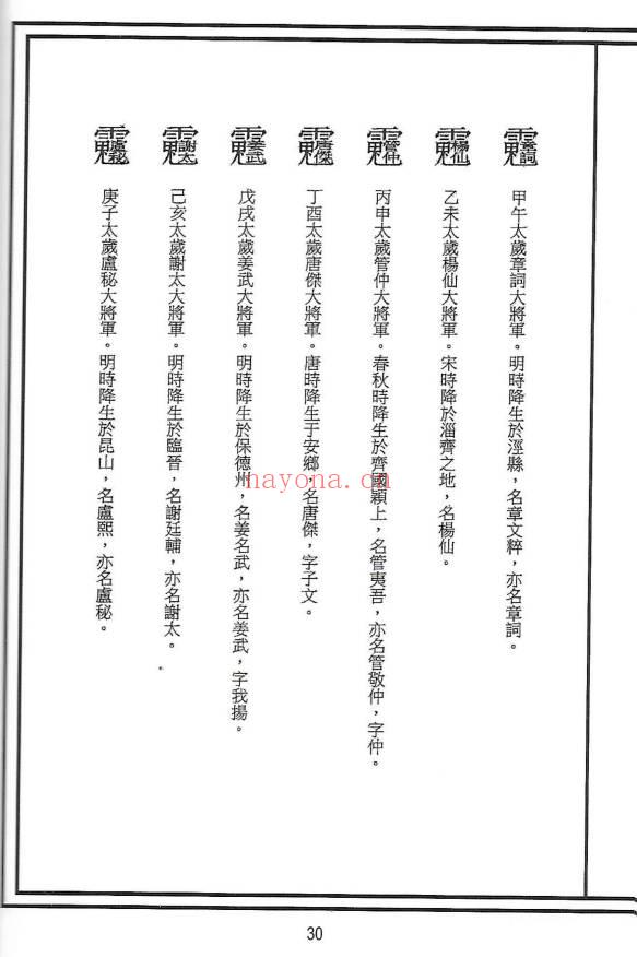 《道教讳字集秘本》47页.PDF电子版