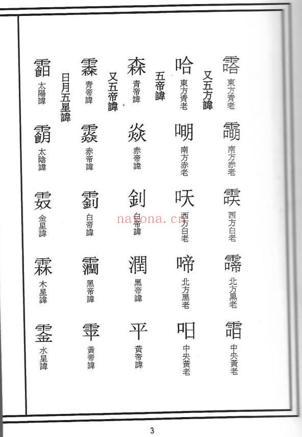 《道教讳字集秘本》47页.PDF电子版