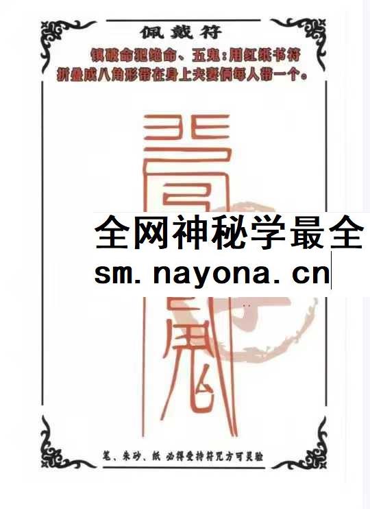 仙家灵符秘法 高清彩版
