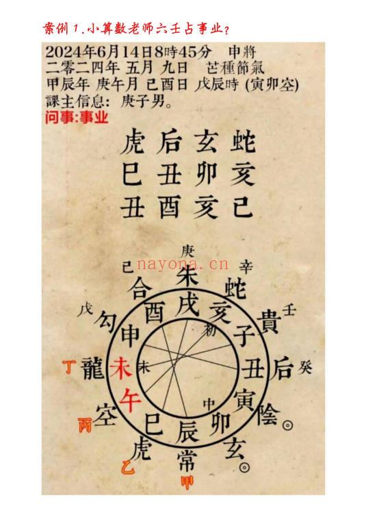 终无悔《大六壬案例资料》6本资料电子版
