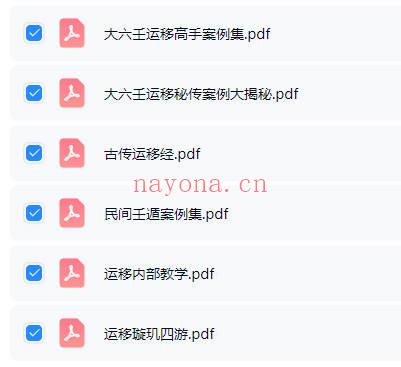 终无悔《大六壬案例资料》6本资料电子版