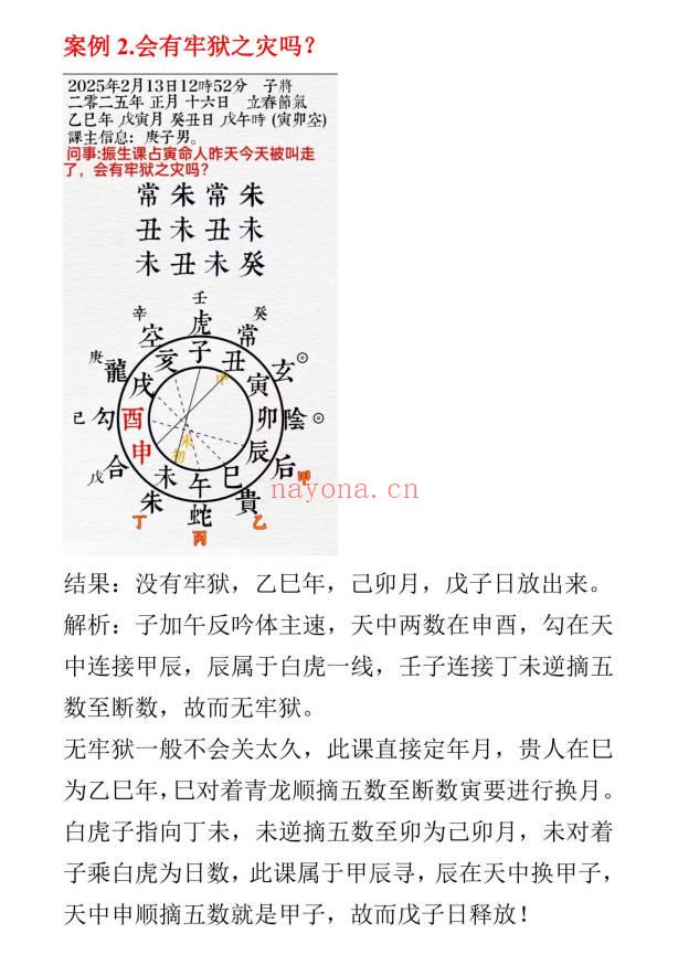 终无悔《大六壬案例资料》6本资料电子版