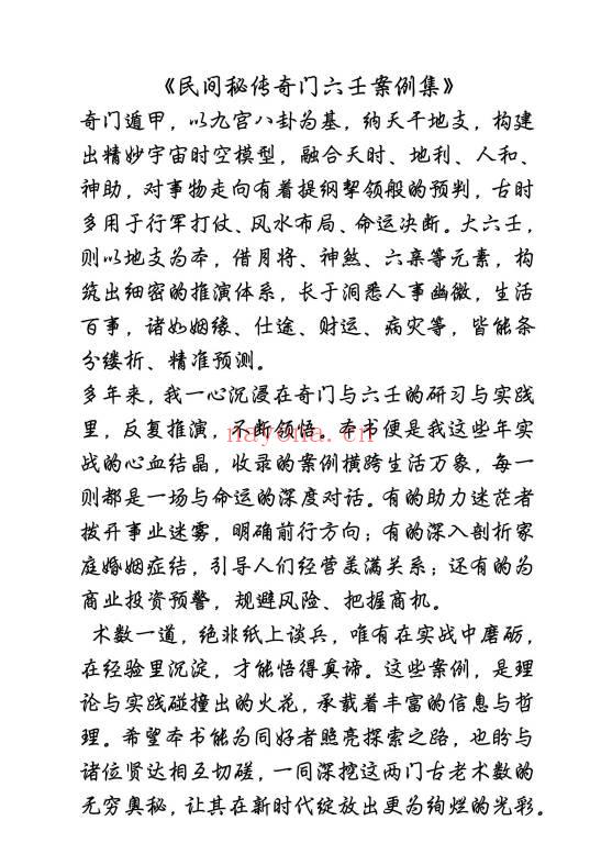 终无悔《大六壬案例资料》6本资料电子版