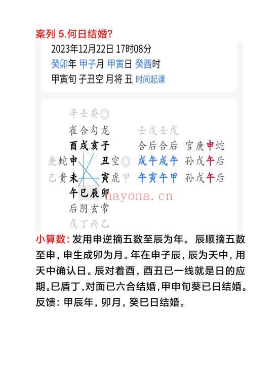 终无悔《大六壬案例资料》6本资料电子版