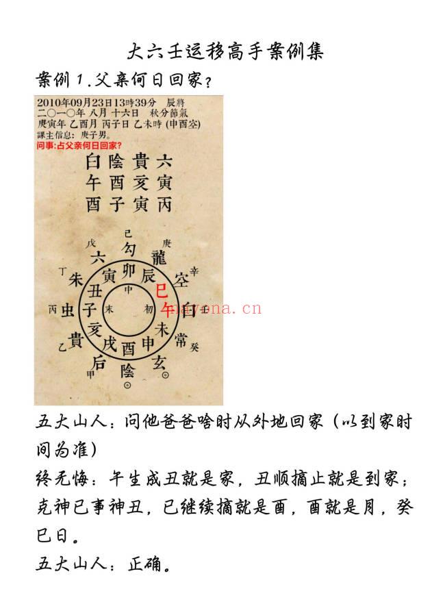 终无悔《大六壬案例资料》6本资料电子版