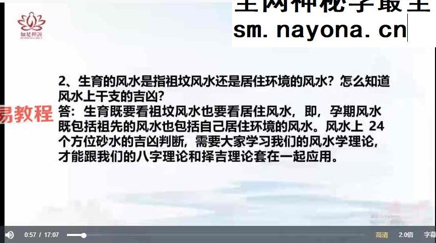 彭洺谦老师《择吉日吉时》视频64集