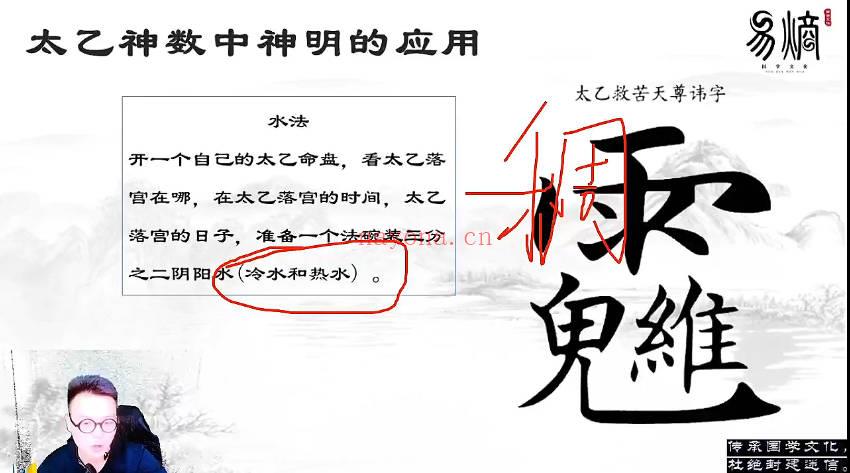 易熵 诸葛浚豪《太乙神数》视频课20集