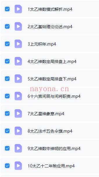易熵 诸葛浚豪《太乙神数》视频课20集