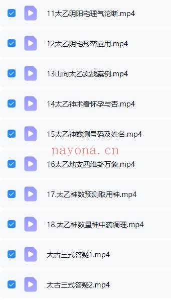 易熵 诸葛浚豪《太乙神数》视频课20集