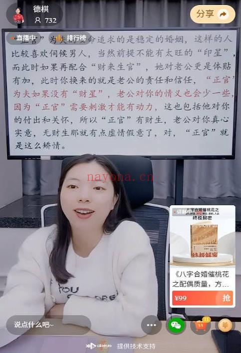 夏光明团队德棋《八字女命嫁贵夫的基本原则》一集视频