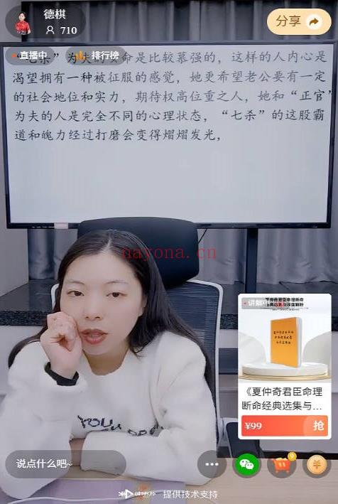 夏光明团队德棋《八字女命嫁贵夫的基本原则》一集视频