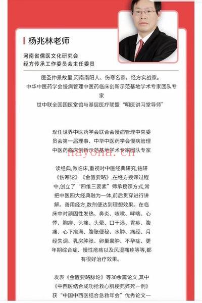 杨兆林《发热经方论治十讲》视频课