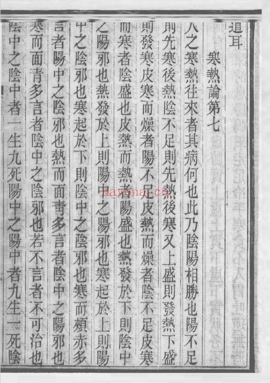 华佗《华氏中藏经 附内照法》231页 中医 第4张