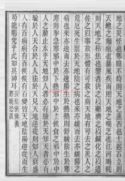 华佗《华氏中藏经 附内照法》231页 中医 第3张