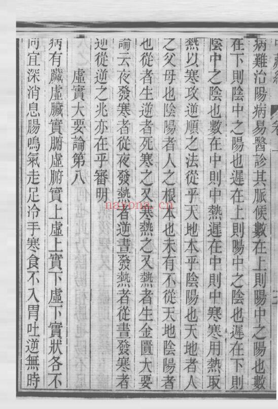 华佗《华氏中藏经 附内照法》231页 中医 第5张