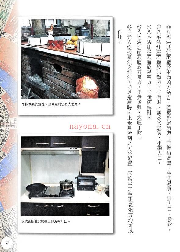 张清渊《阳宅内煞一点就通》434页 堪舆阳宅 第4张
