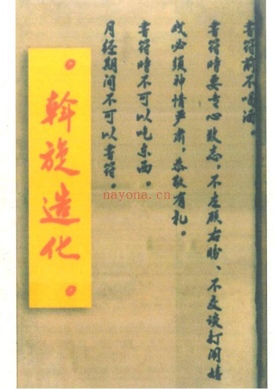 道家秘法《天罡三十六秘法全本》87页 易学 第4张