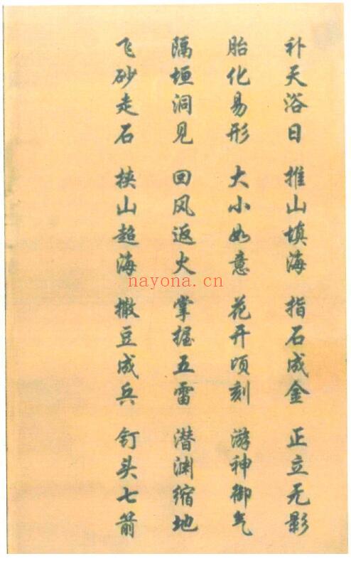 道家秘法《天罡三十六秘法全本》87页 易学 第3张