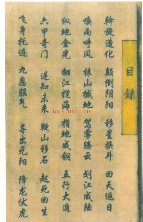 道家秘法《天罡三十六秘法全本》87页 易学 第2张