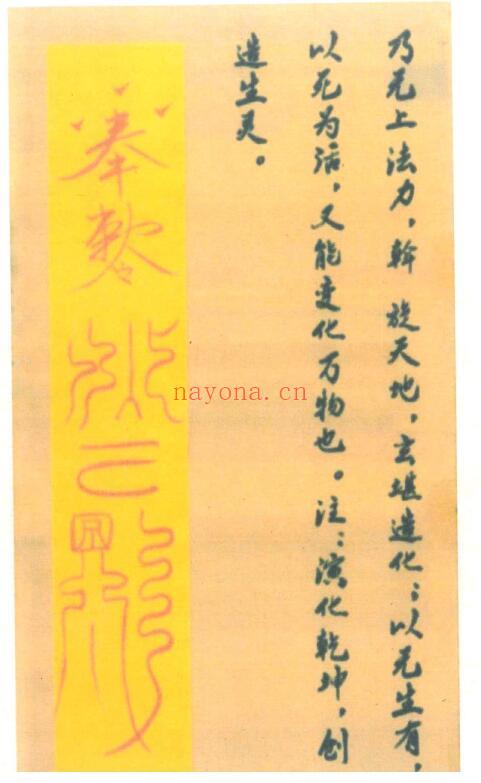 道家秘法《天罡三十六秘法全本》87页 易学 第5张
