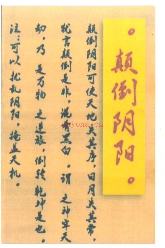 道家秘法《天罡三十六秘法全本》87页 易学 第7张