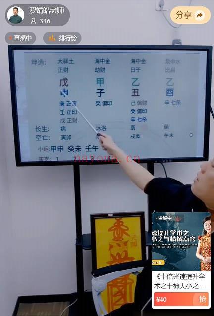 夏光明团队罗靖皓《八字蜕变系列之看职业贵贱高低的五大不传秘法》视频1集