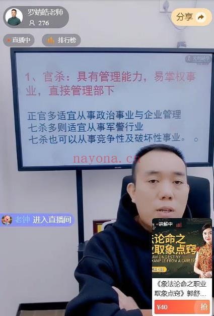 夏光明团队罗靖皓《八字蜕变系列之看职业贵贱高低的五大不传秘法》视频1集