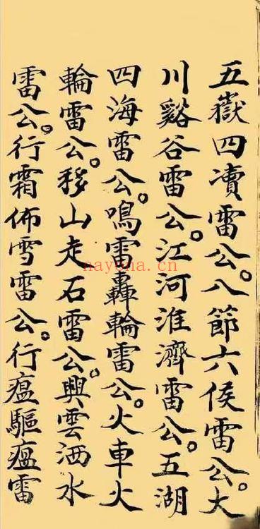 延陵雷坛《雷府谢恩科》33页.PDF电子版